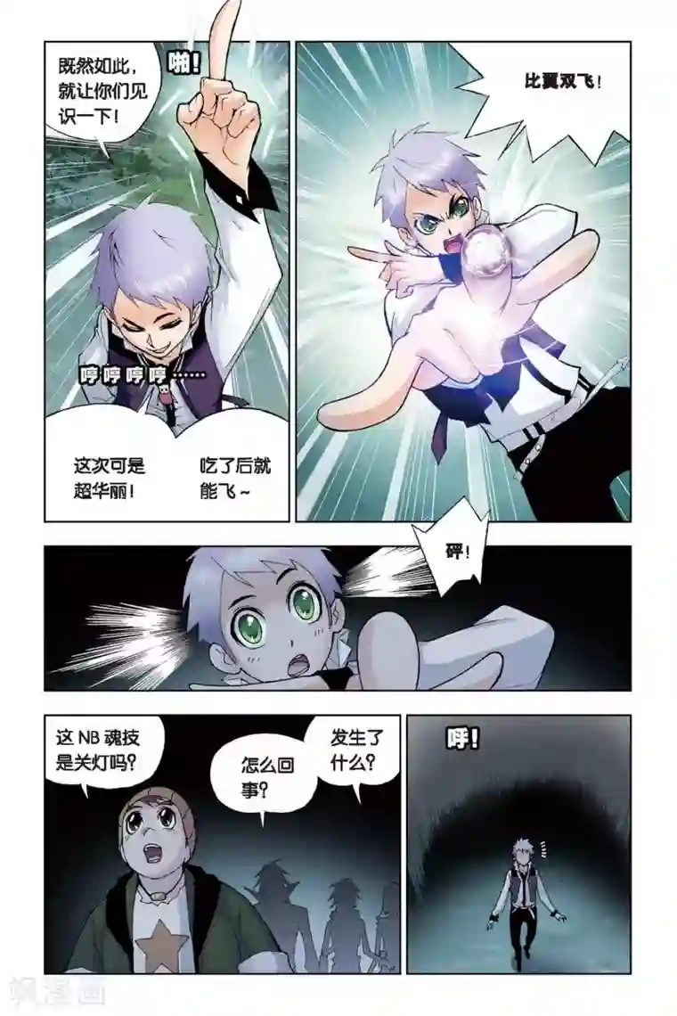 斗罗大陆第73话 森林之王(上)