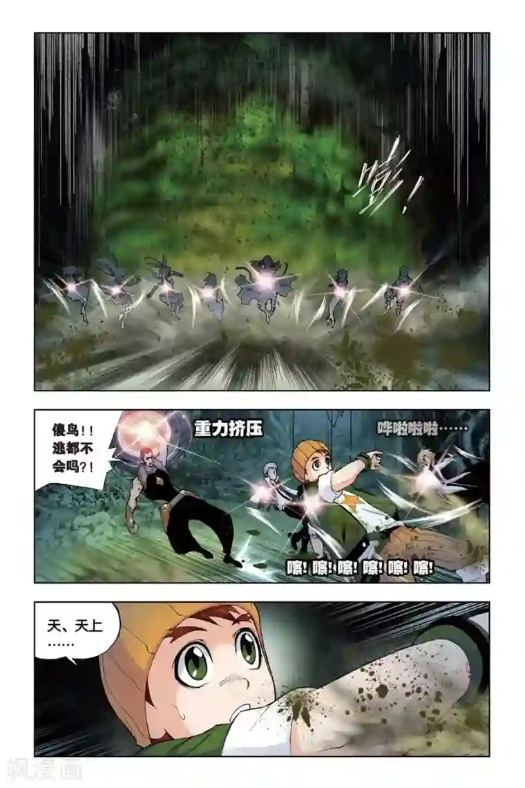 斗罗大陆第73话 森林之王(上)