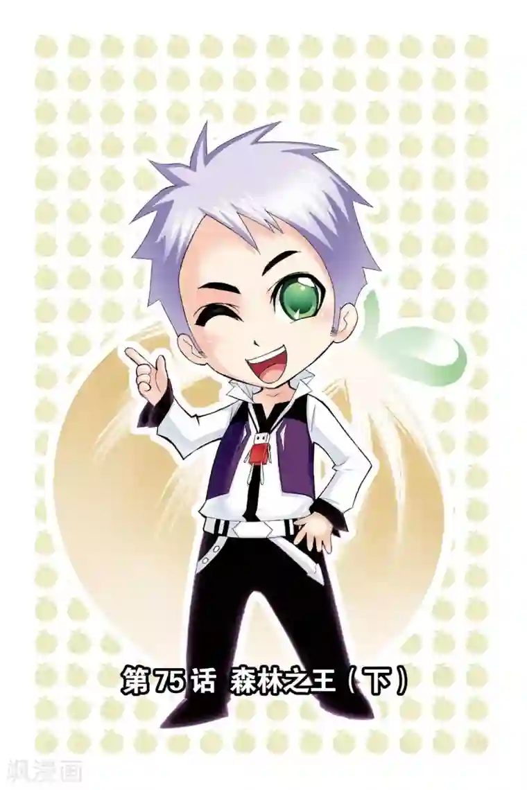 斗罗大陆第75话 森林之王(下)