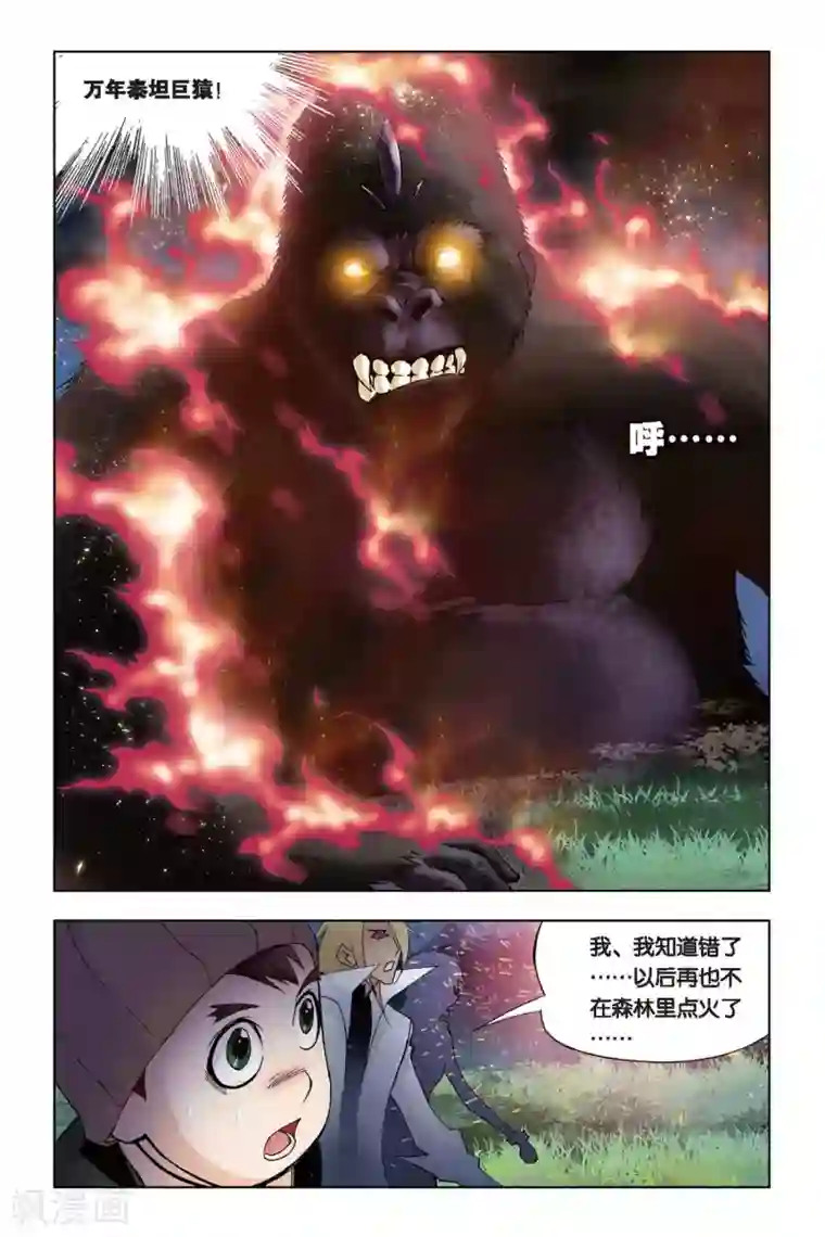 斗罗大陆第75话 森林之王(下)