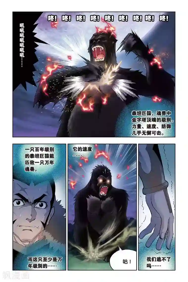 斗罗大陆第76话 泰坦巨猿(上)