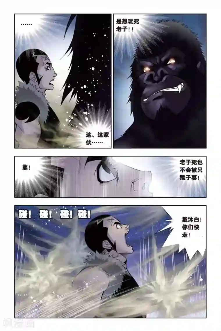 斗罗大陆第76话 泰坦巨猿(上)