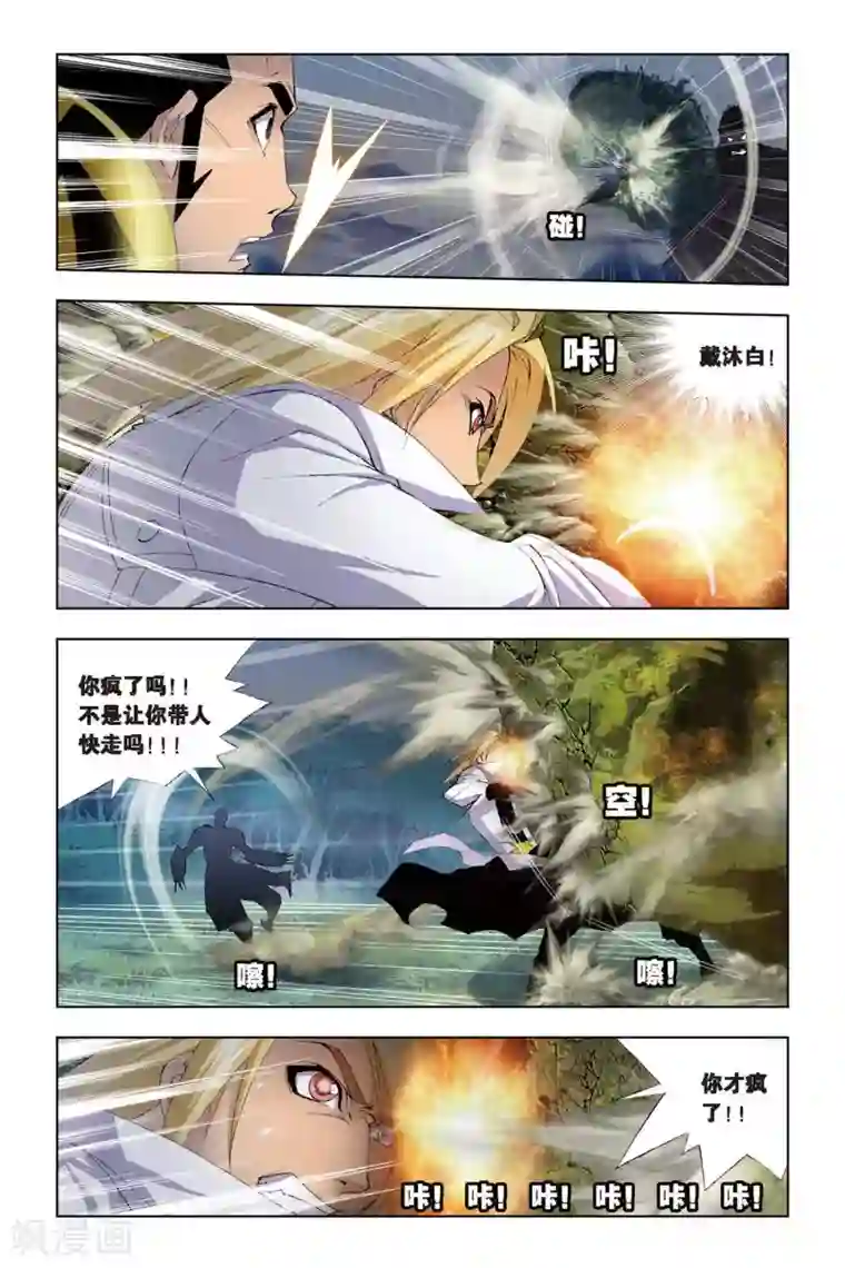 斗罗大陆第76话 泰坦巨猿(上)