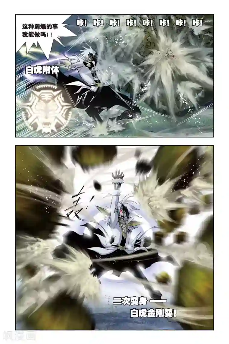 斗罗大陆第77话 泰坦巨猿(中)