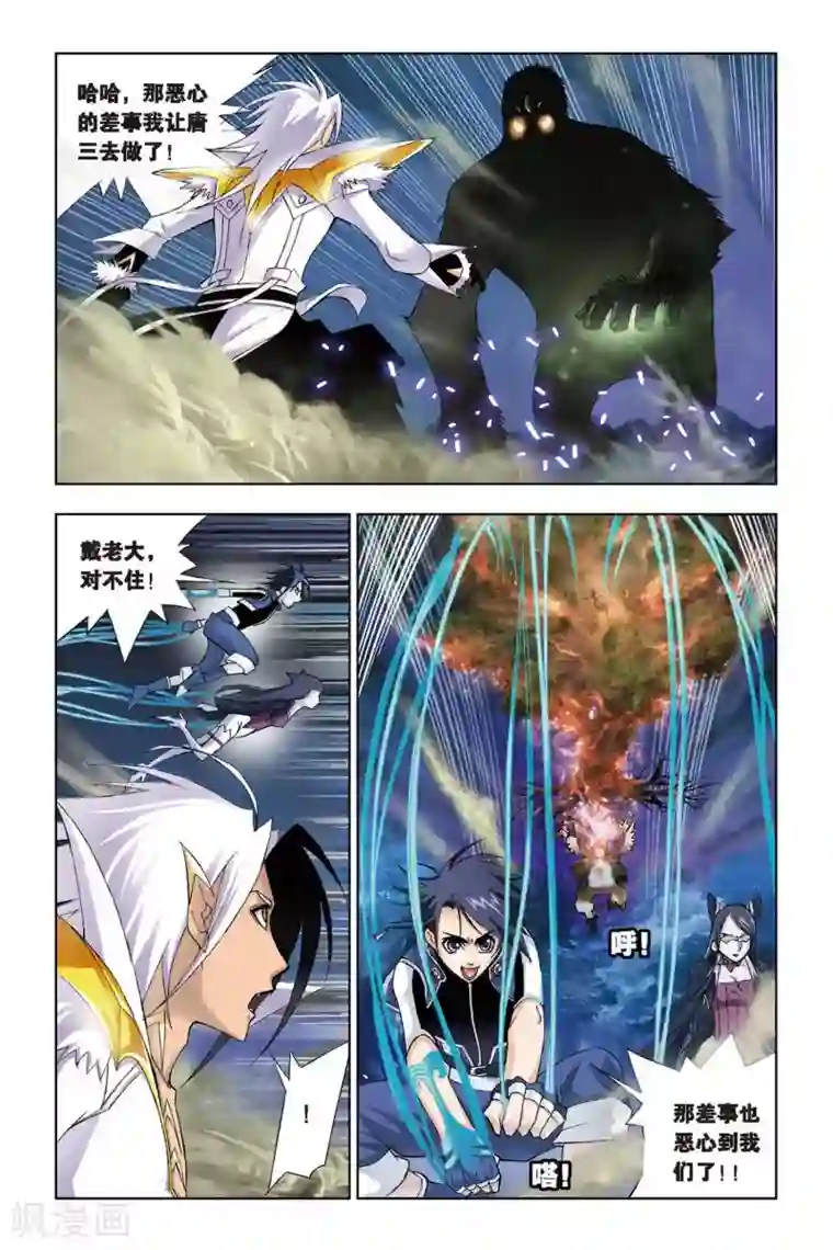 斗罗大陆第77话 泰坦巨猿(中)