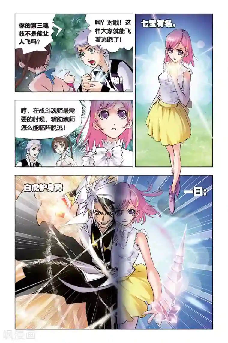 斗罗大陆第77话 泰坦巨猿(中)