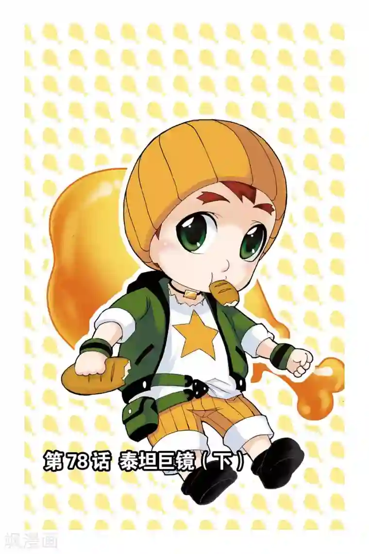 斗罗大陆第78话 泰坦巨猿(下)