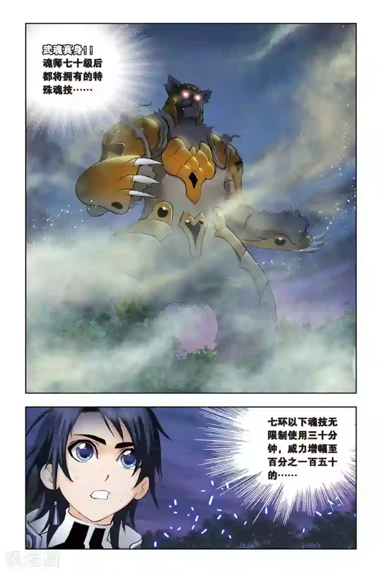 斗罗大陆第78话 泰坦巨猿(下)