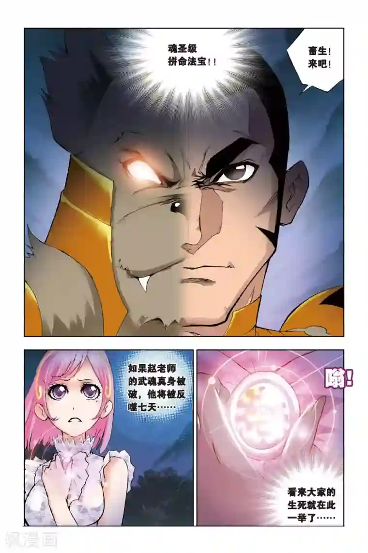 斗罗大陆第78话 泰坦巨猿(下)