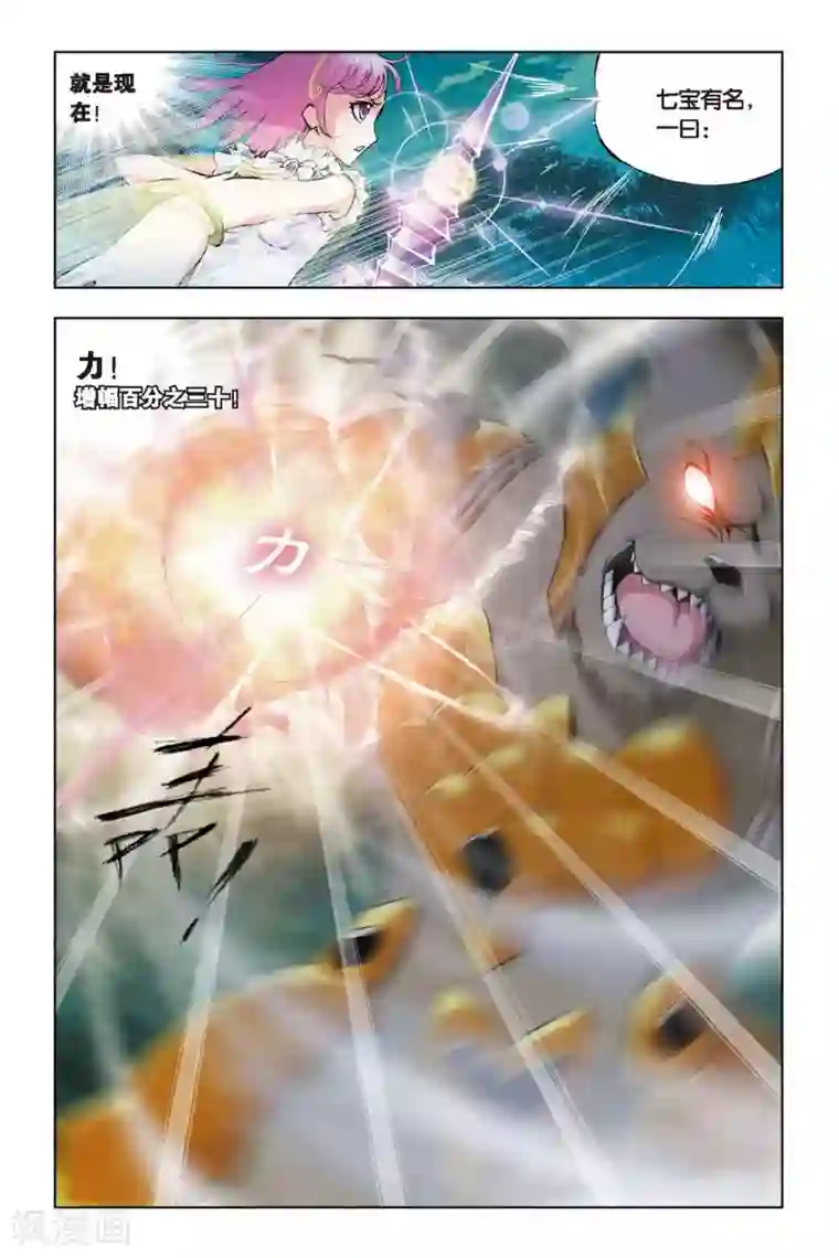 斗罗大陆第79话 危机！！(上)