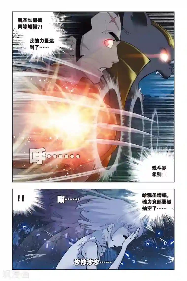 斗罗大陆第79话 危机！！(上)