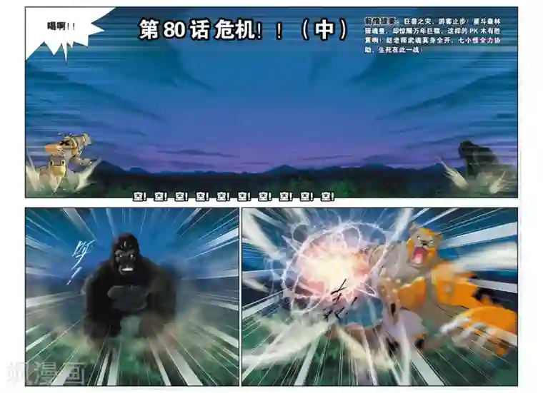 斗罗大陆第80话 危机！！(中)