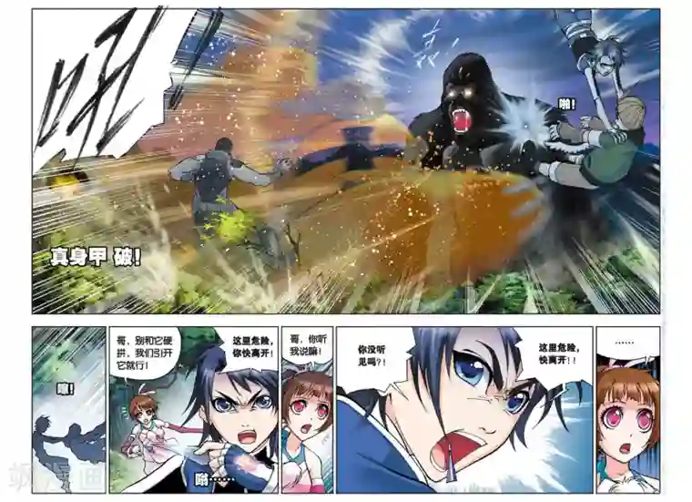 斗罗大陆第80话 危机！！(中)