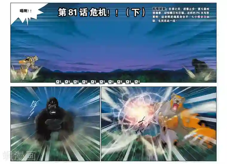 斗罗大陆第81话 危机！！(下)