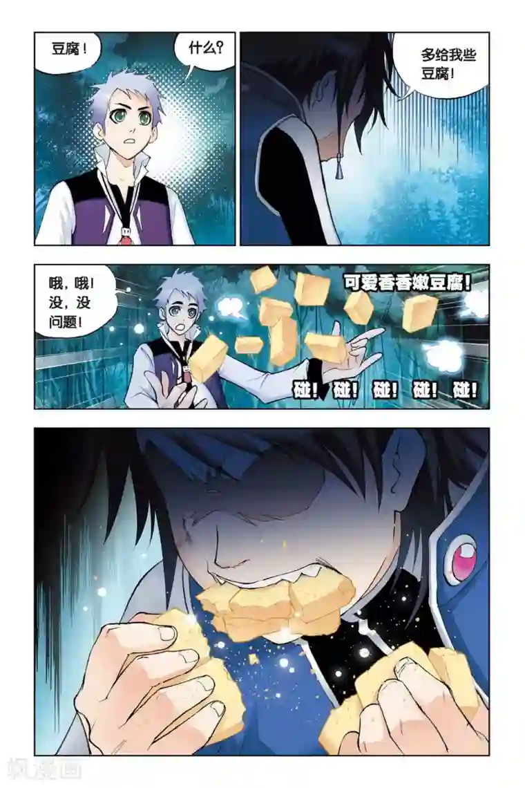 斗罗大陆第82话 人面魔蛛(上)