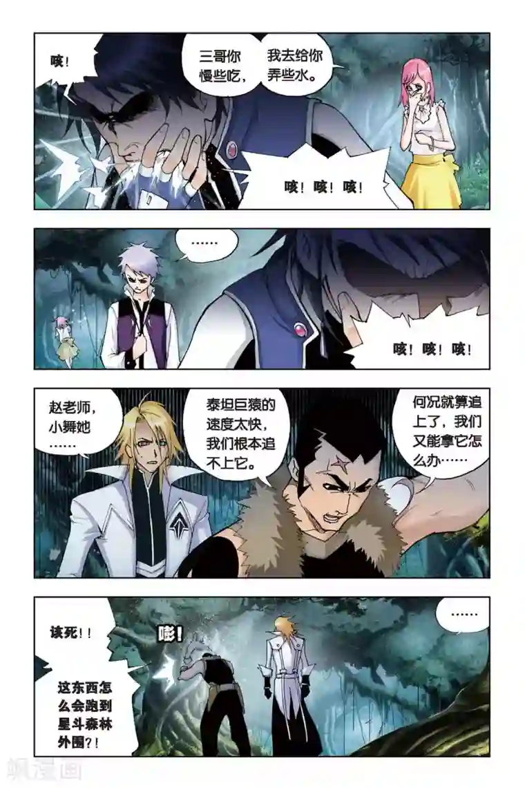 斗罗大陆第82话 人面魔蛛(上)