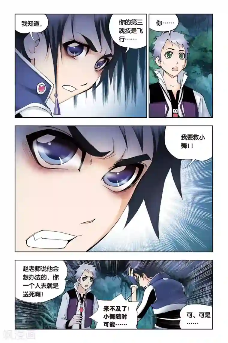 斗罗大陆第82话 人面魔蛛(上)