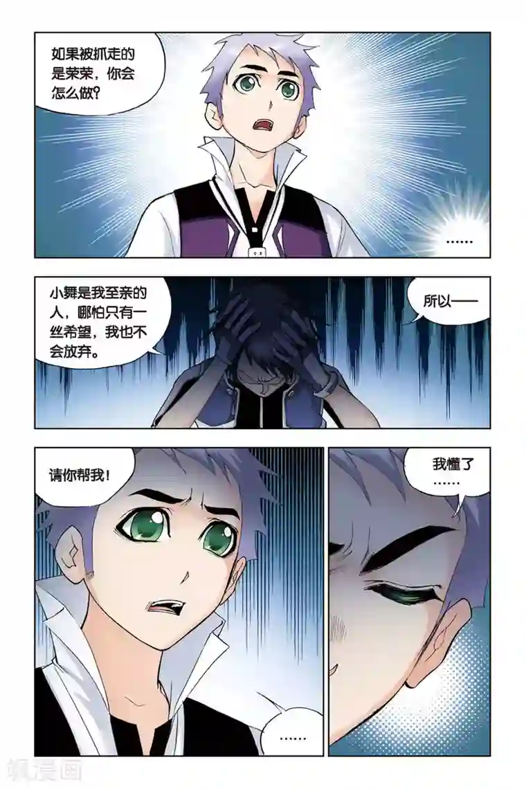 斗罗大陆第82话 人面魔蛛(上)