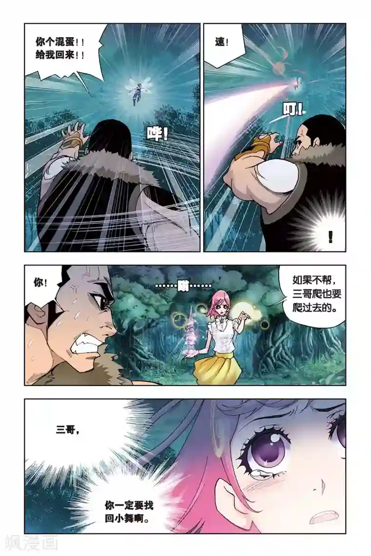 斗罗大陆第83话 人面魔蛛(中)