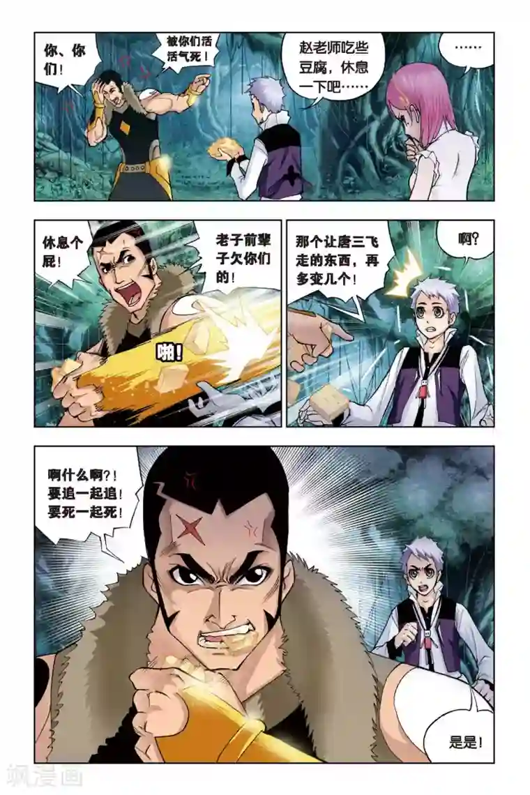 斗罗大陆第83话 人面魔蛛(中)