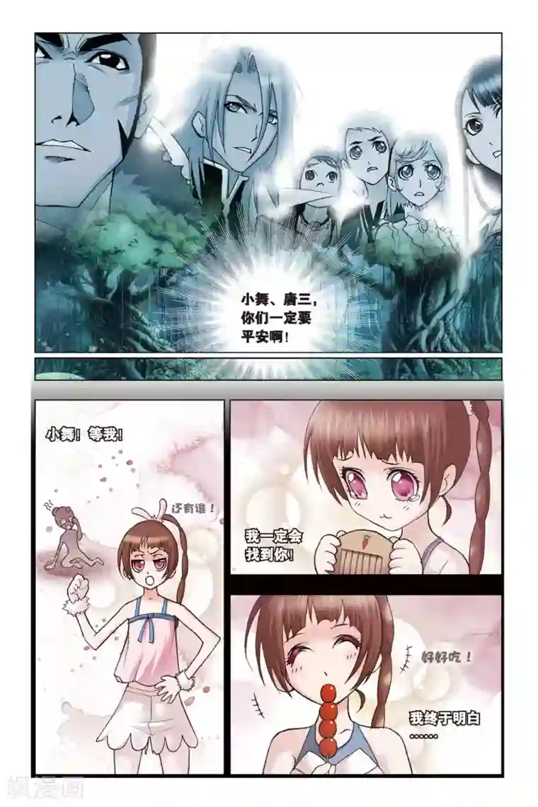 斗罗大陆第83话 人面魔蛛(中)