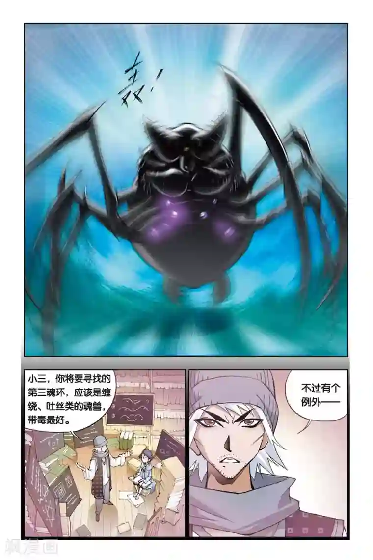 斗罗大陆第84话 人面魔蛛(下)