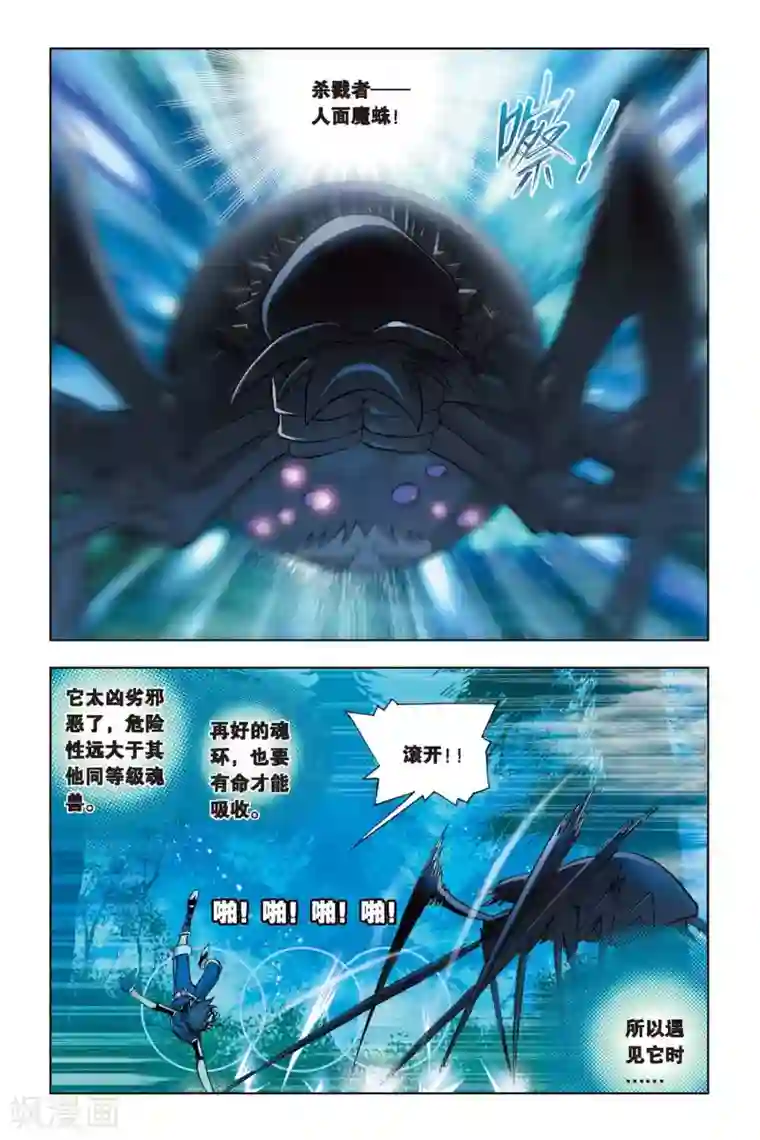 斗罗大陆第84话 人面魔蛛(下)