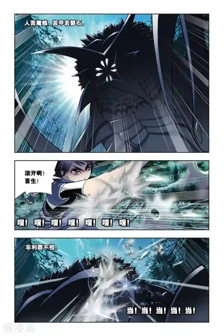 斗罗大陆第85话 困兽绝杀(上)