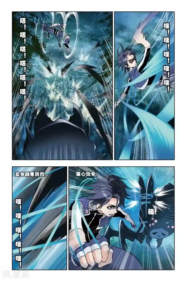 斗罗大陆第85话 困兽绝杀(上)