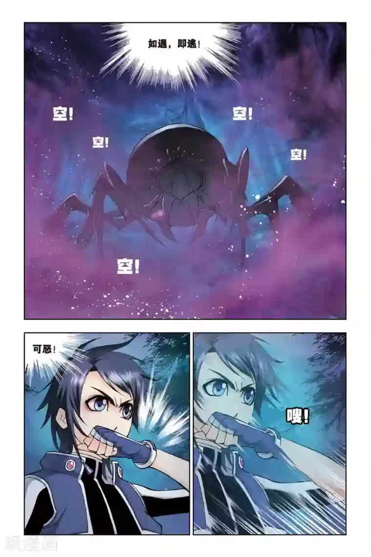 斗罗大陆第85话 困兽绝杀(上)