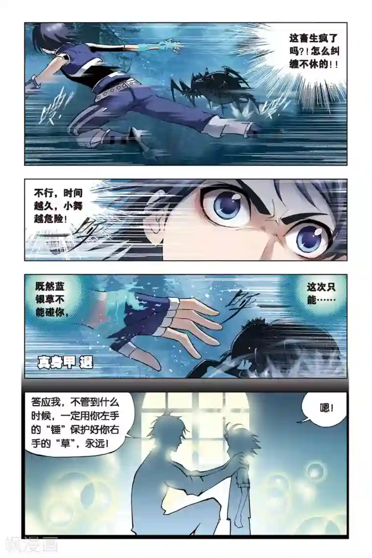 斗罗大陆第85话 困兽绝杀(上)