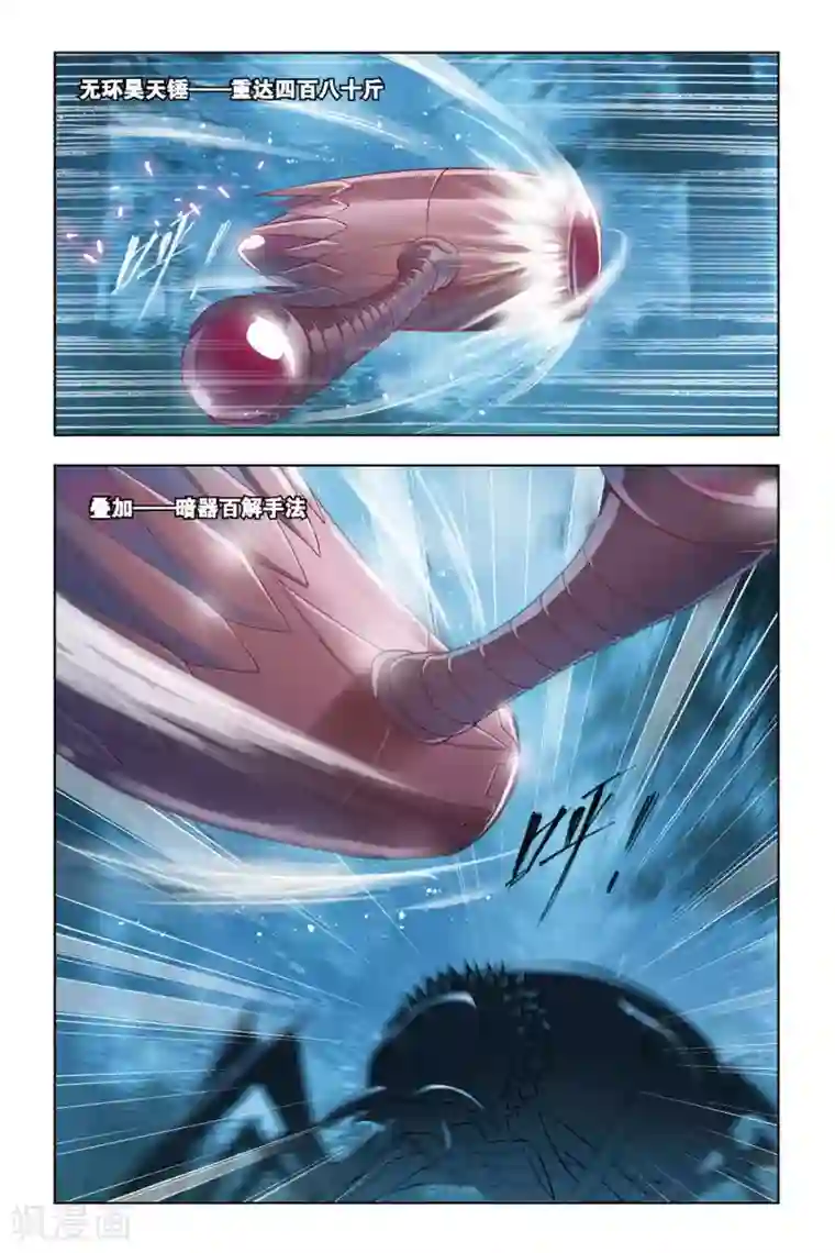 斗罗大陆第85话 困兽绝杀(上)