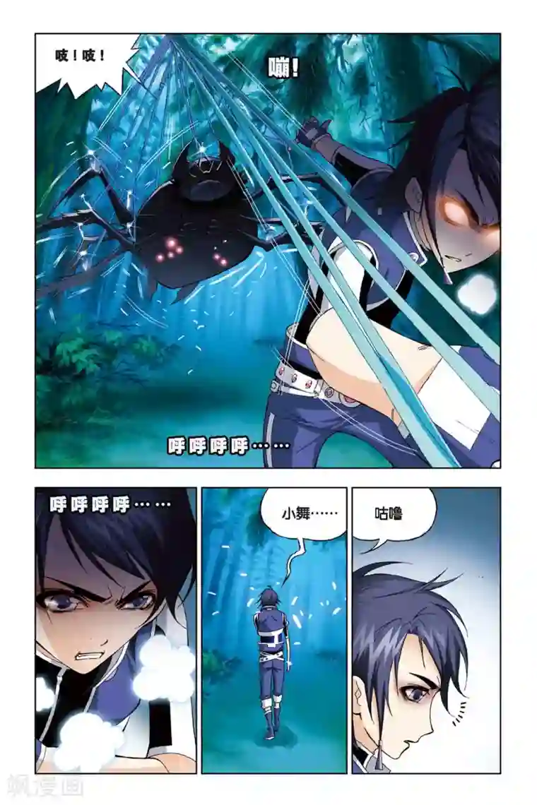 斗罗大陆第86话 困兽绝杀(中)