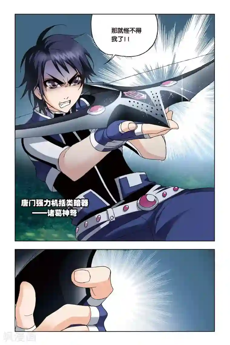 斗罗大陆第87话 困兽绝杀(下)