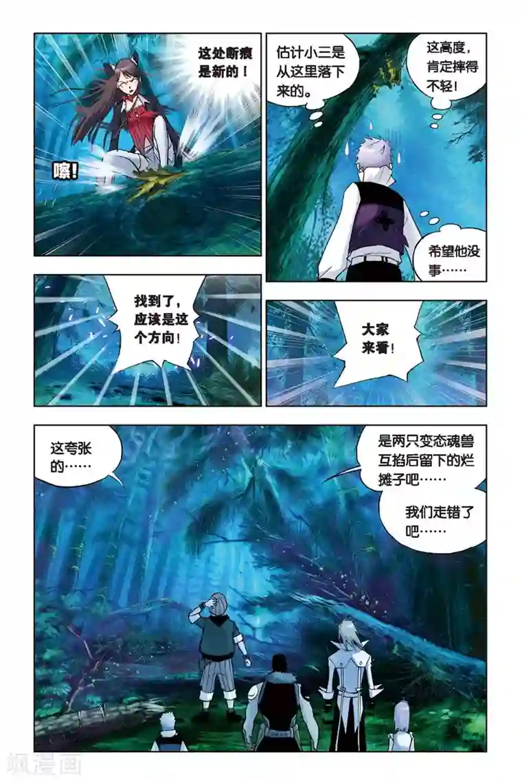 斗罗大陆第88话 援军(上)