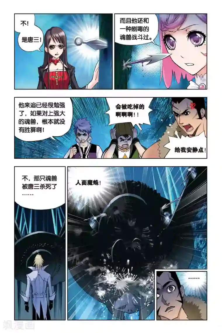 斗罗大陆第88话 援军(上)