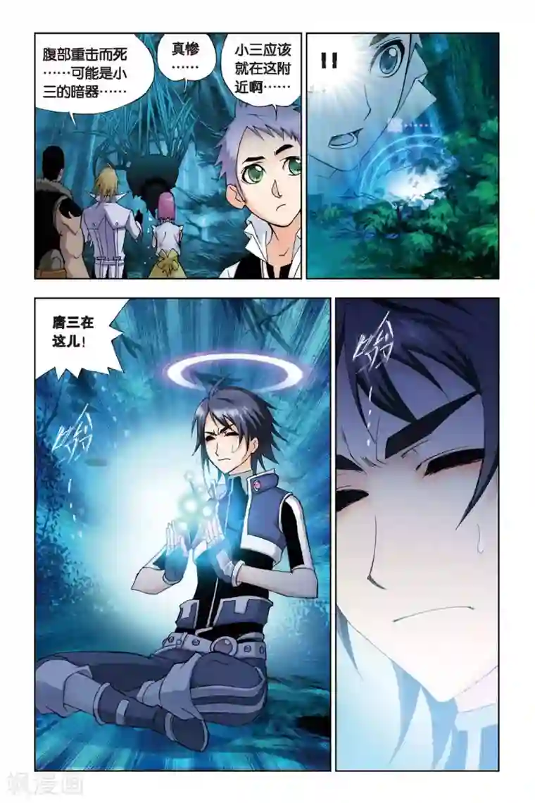 斗罗大陆第88话 援军(上)