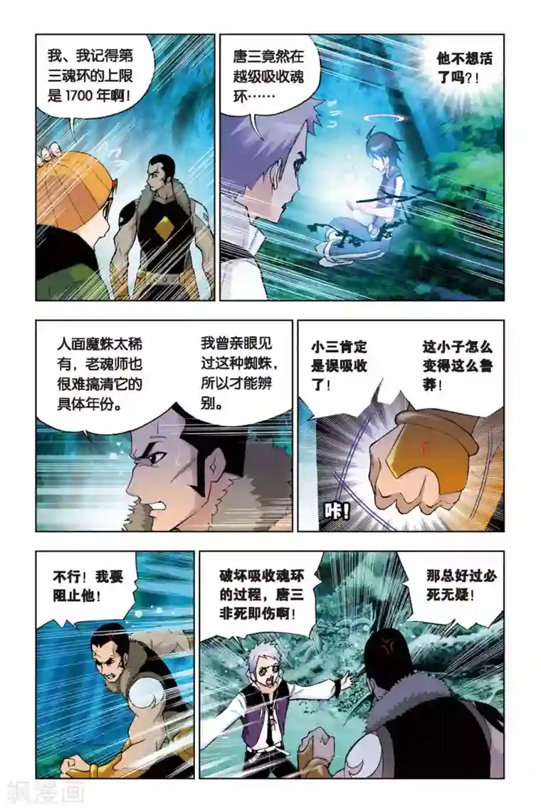 斗罗大陆第88话 援军(上)