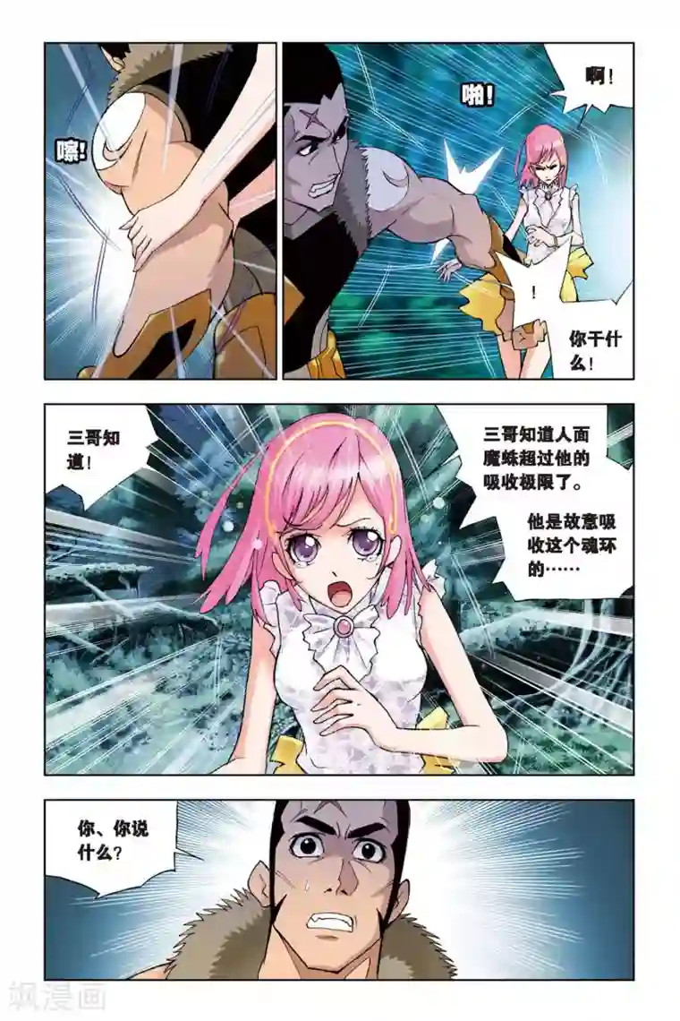 斗罗大陆第88话 援军(上)