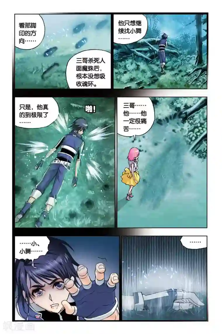 斗罗大陆第89话 援军(中)