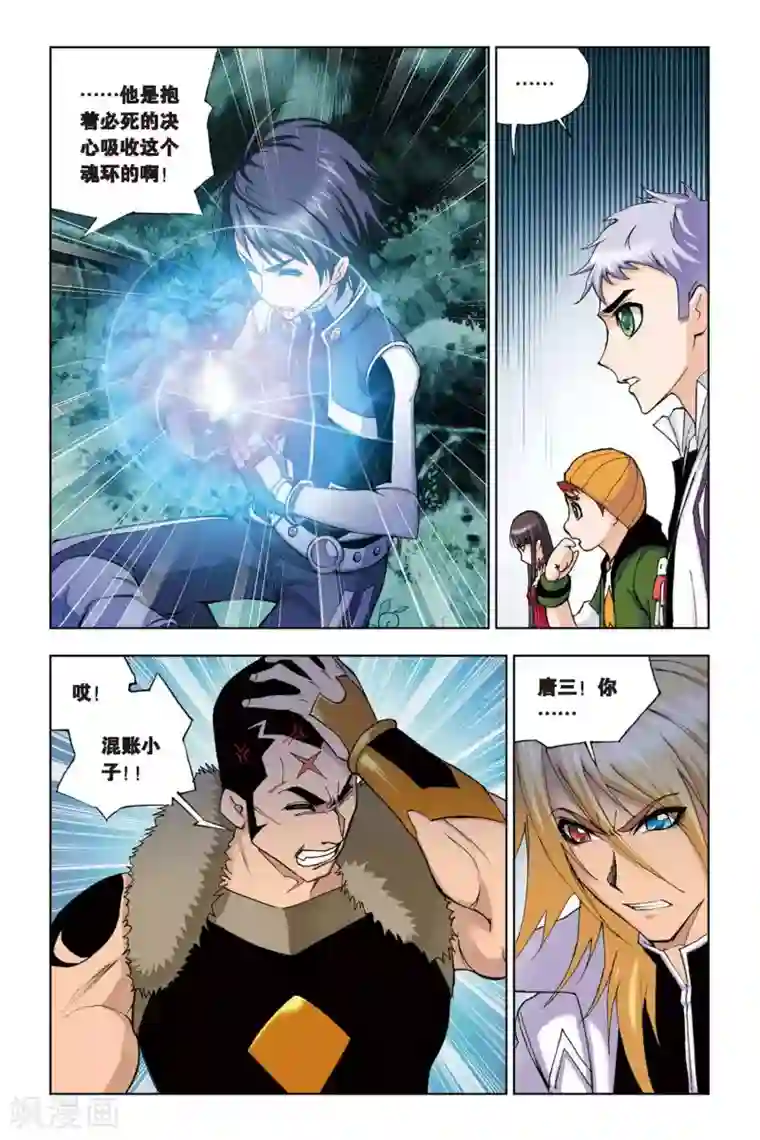 斗罗大陆第89话 援军(中)