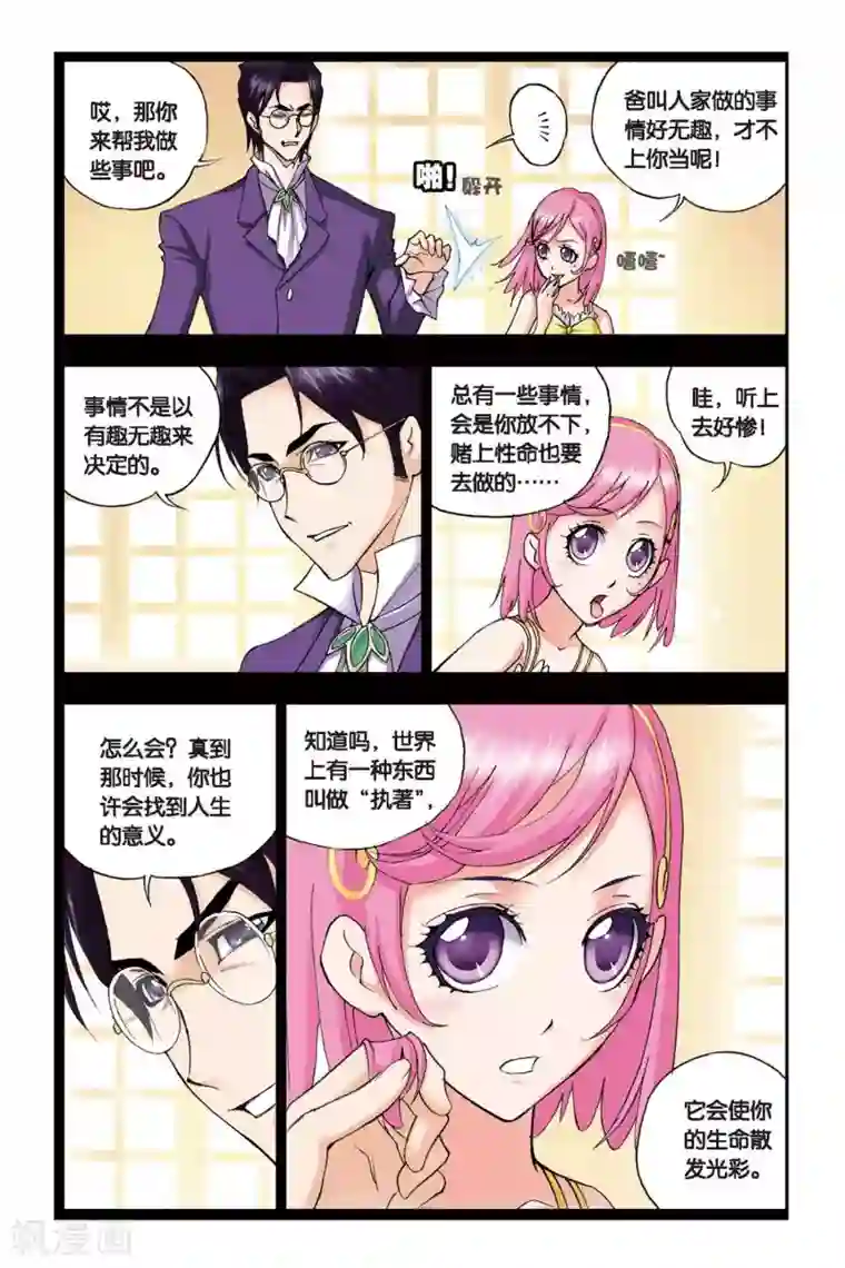 斗罗大陆第89话 援军(中)