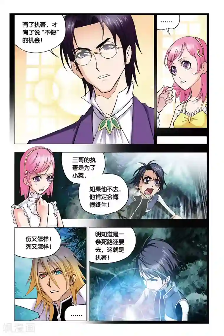 斗罗大陆第90话 援军(下)