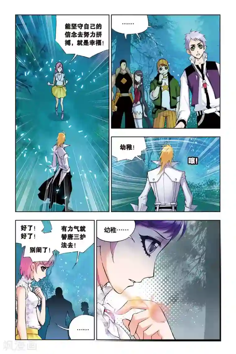 斗罗大陆第90话 援军(下)