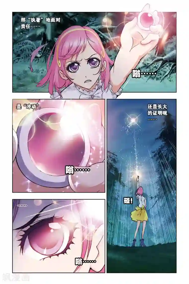 斗罗大陆第90话 援军(下)