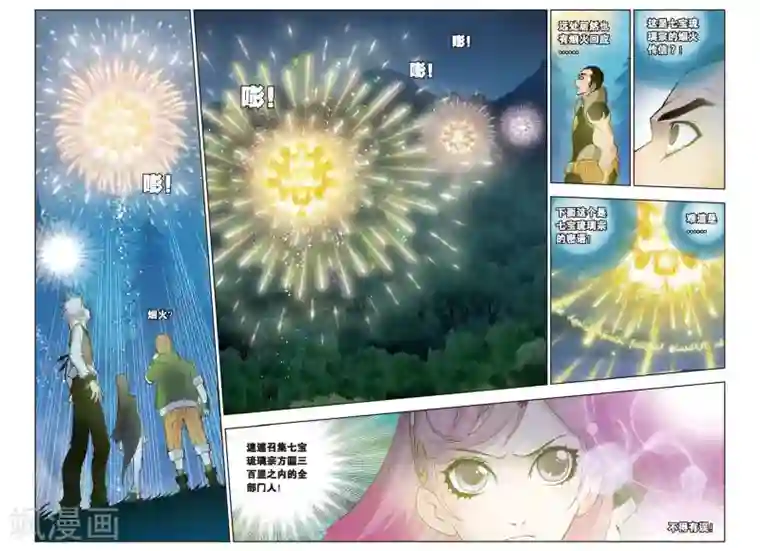 斗罗大陆第90话 援军(下)