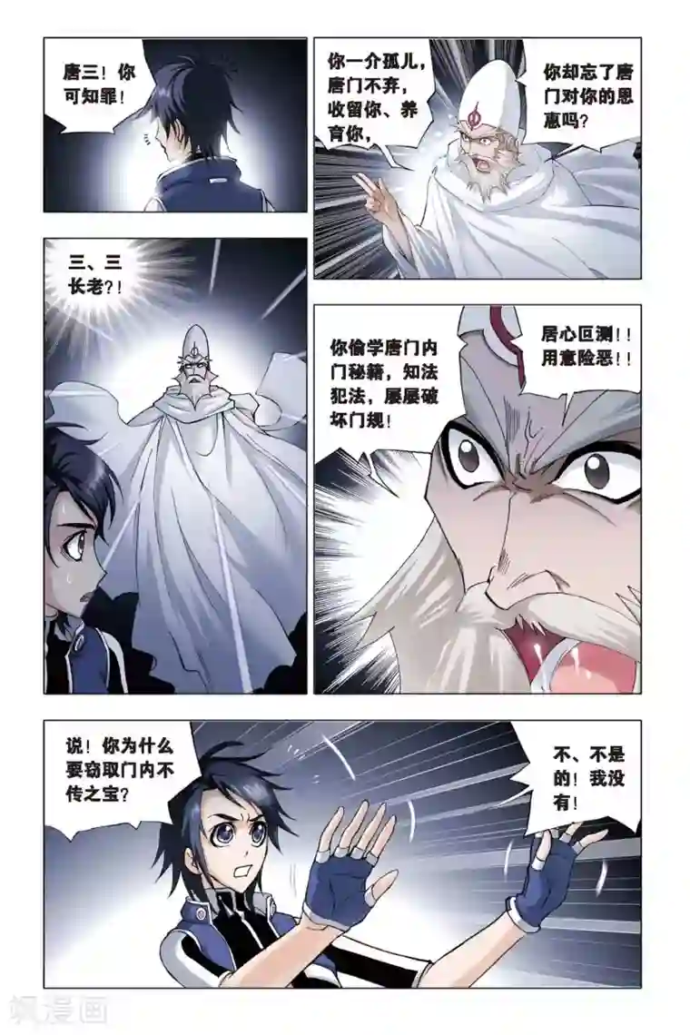 斗罗大陆第91话 为你而来(上)