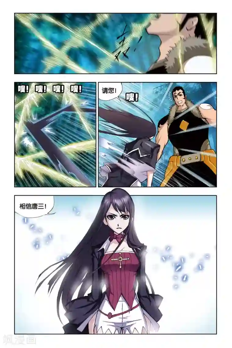 斗罗大陆第91话 为你而来(上)