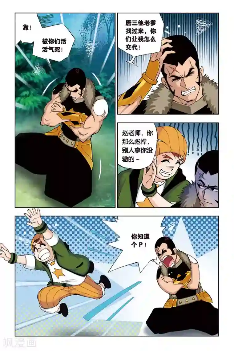 斗罗大陆第91话 为你而来(上)