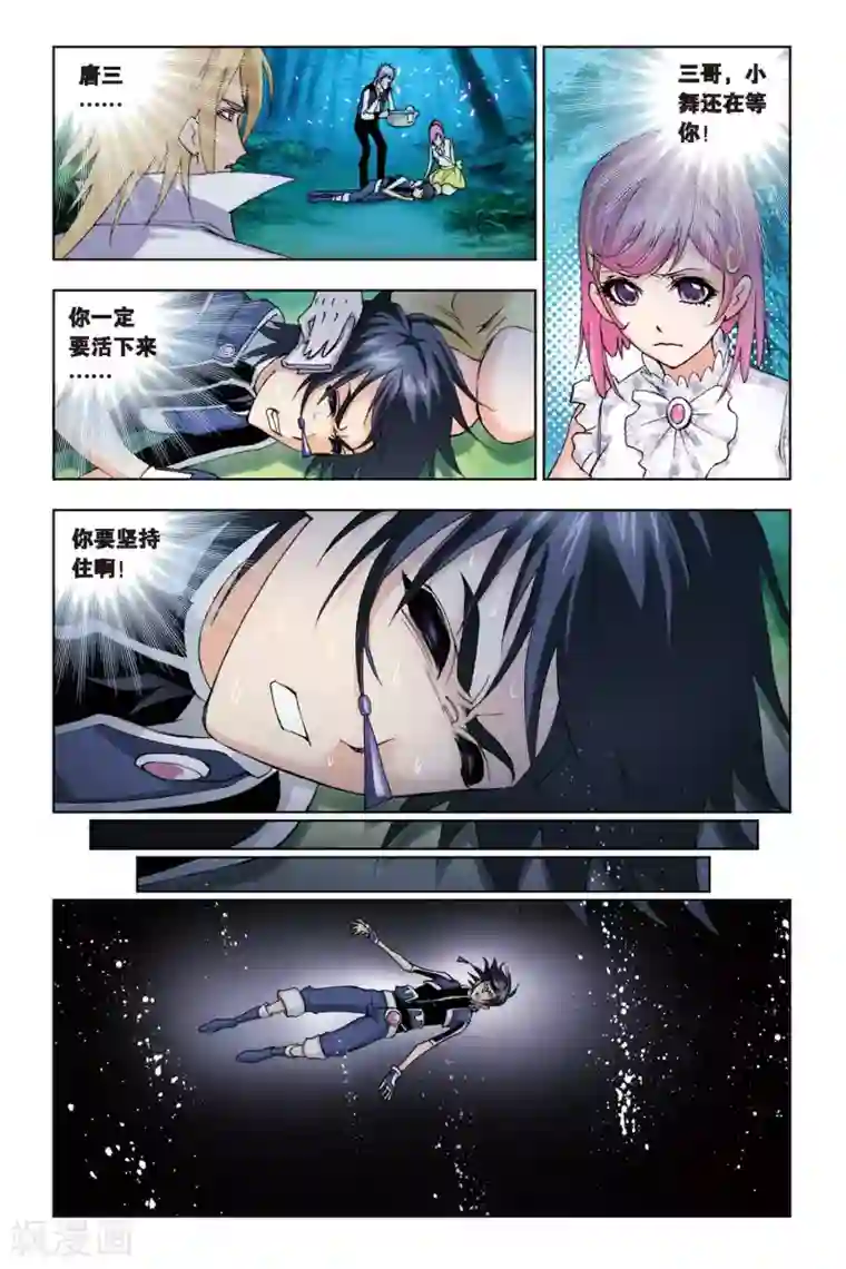 斗罗大陆第92话 为你而来(中)